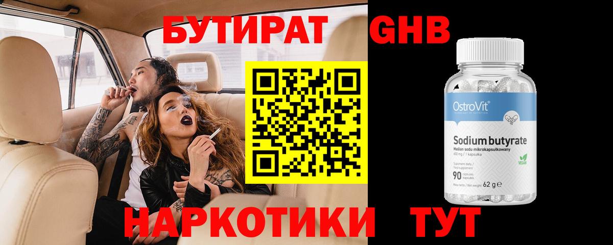 Бутират BDO Сокол