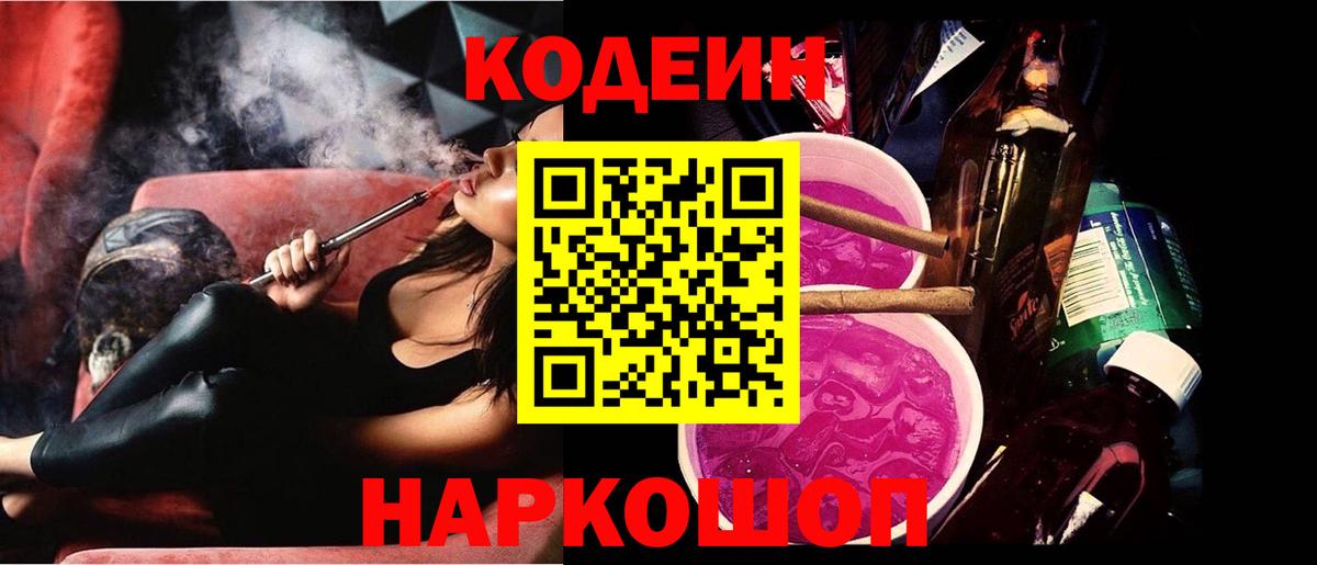 Кодеин напиток Lean (лин)  Вход с VPN  Сокол  Кодеин напиток Lean (лин) 