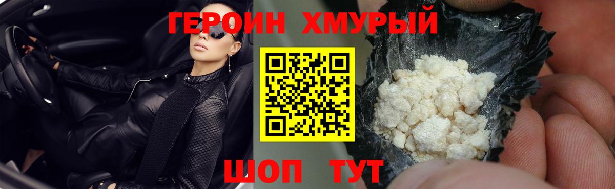 ГЕРОИН герыч Сокол