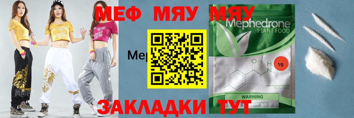 МЕФ  Вход с VPN  Мефедрон мука  Сокол  Мефедрон мяу мяу 